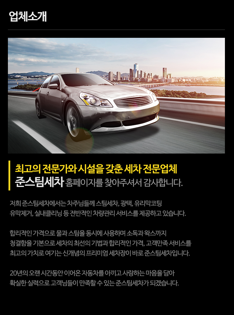 준스팀세차_내용
