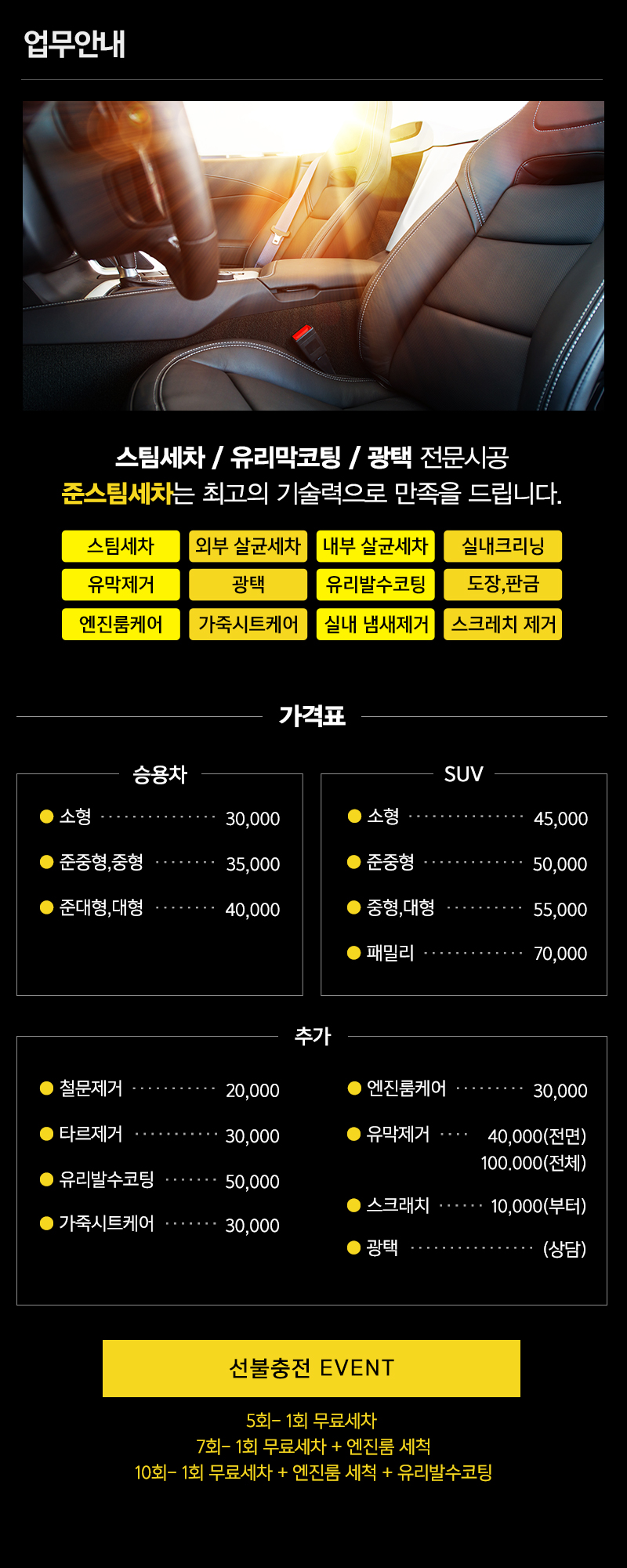 준스팀세차_내용